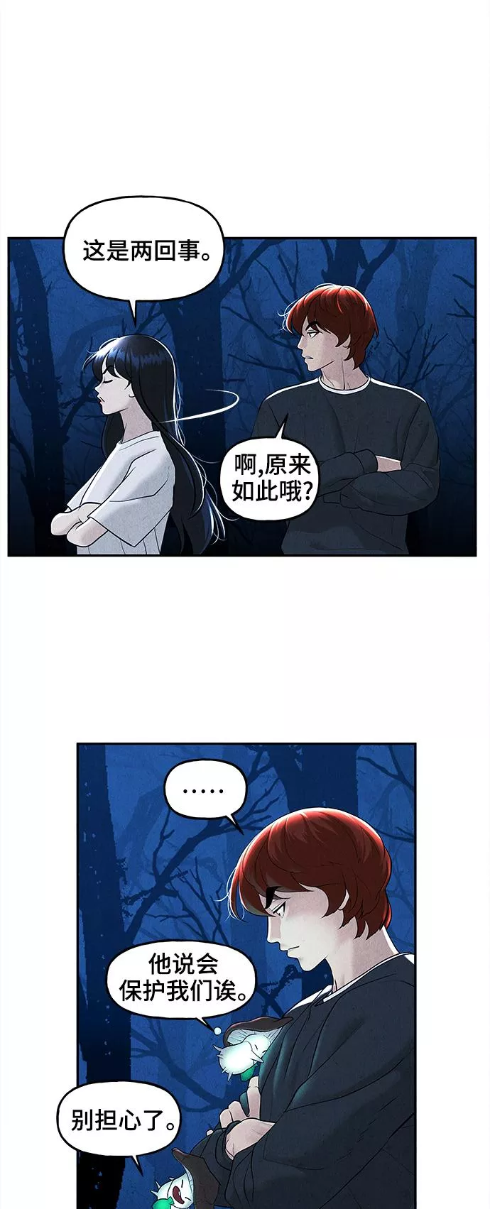 未来的古董店免费看漫画,[第106话] 人望山（9）23图