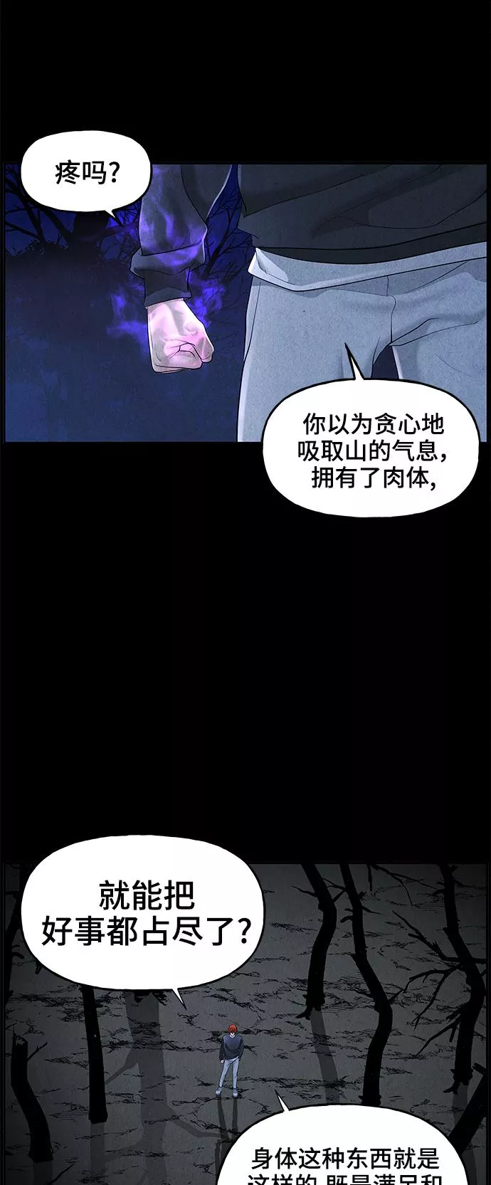 未来的古董店漫画,[第107话] 人望山（10）63图