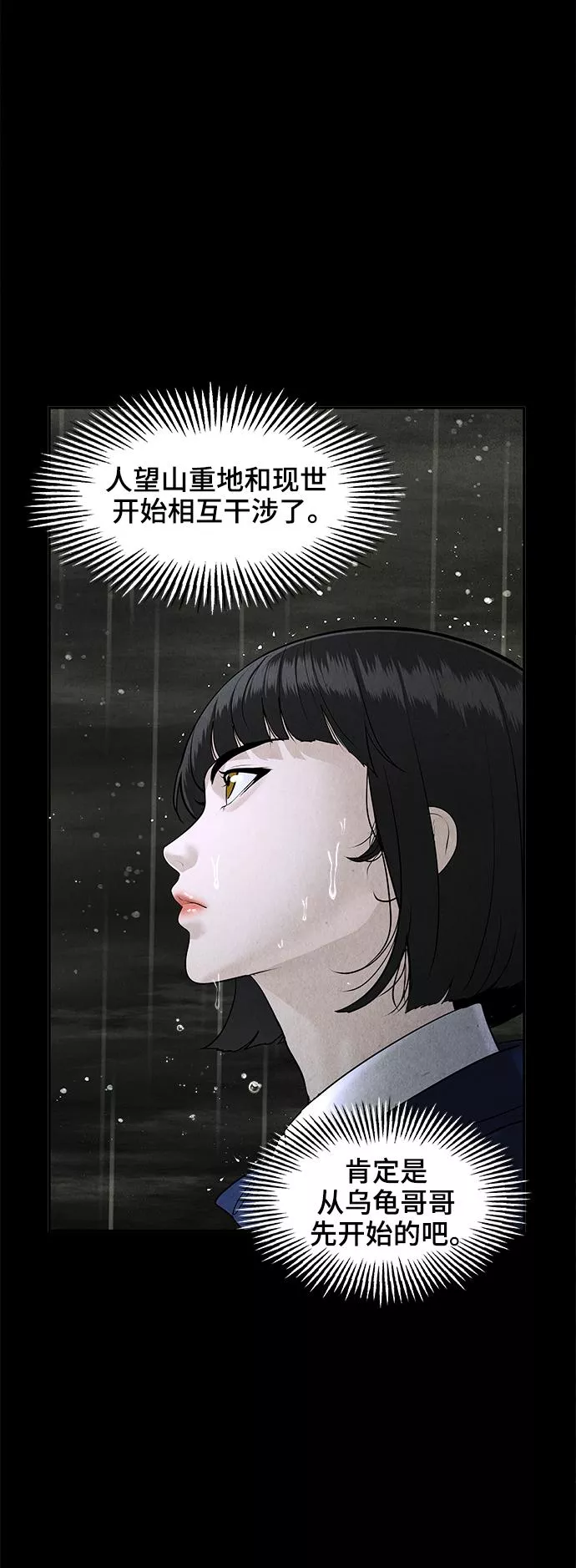 未来的古董店漫画,[第107话] 人望山（10）73图