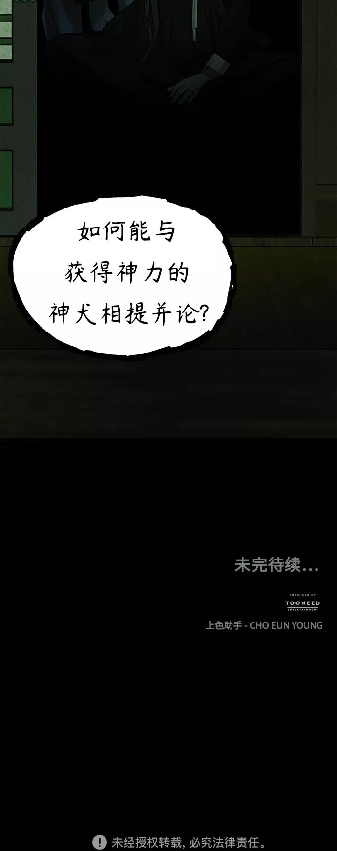 未来的古董店漫画,[第107话] 人望山（10）78图