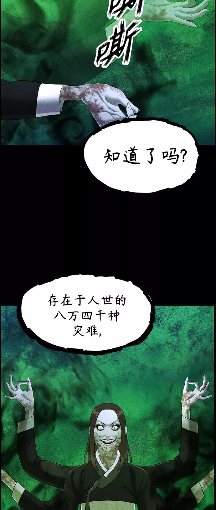 未来的古董店漫画,[第108话] 人望山（11）34图