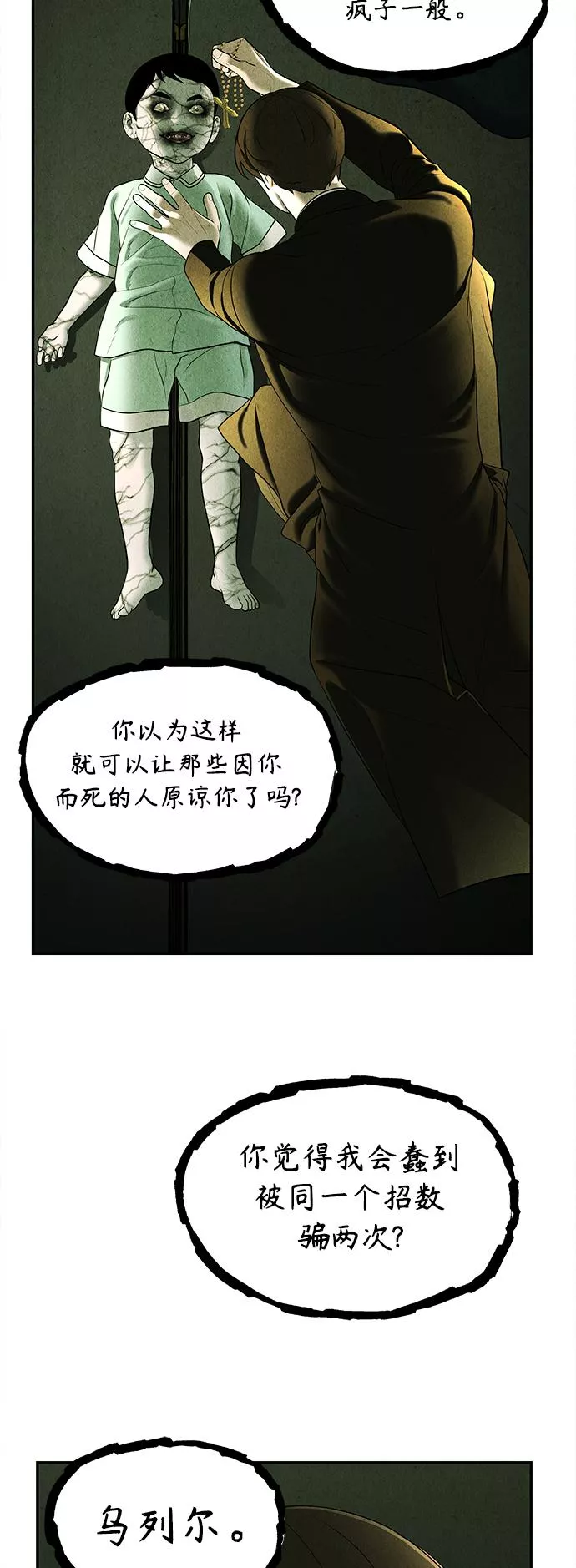 未来的古董店漫画,[第108话] 人望山（11）53图