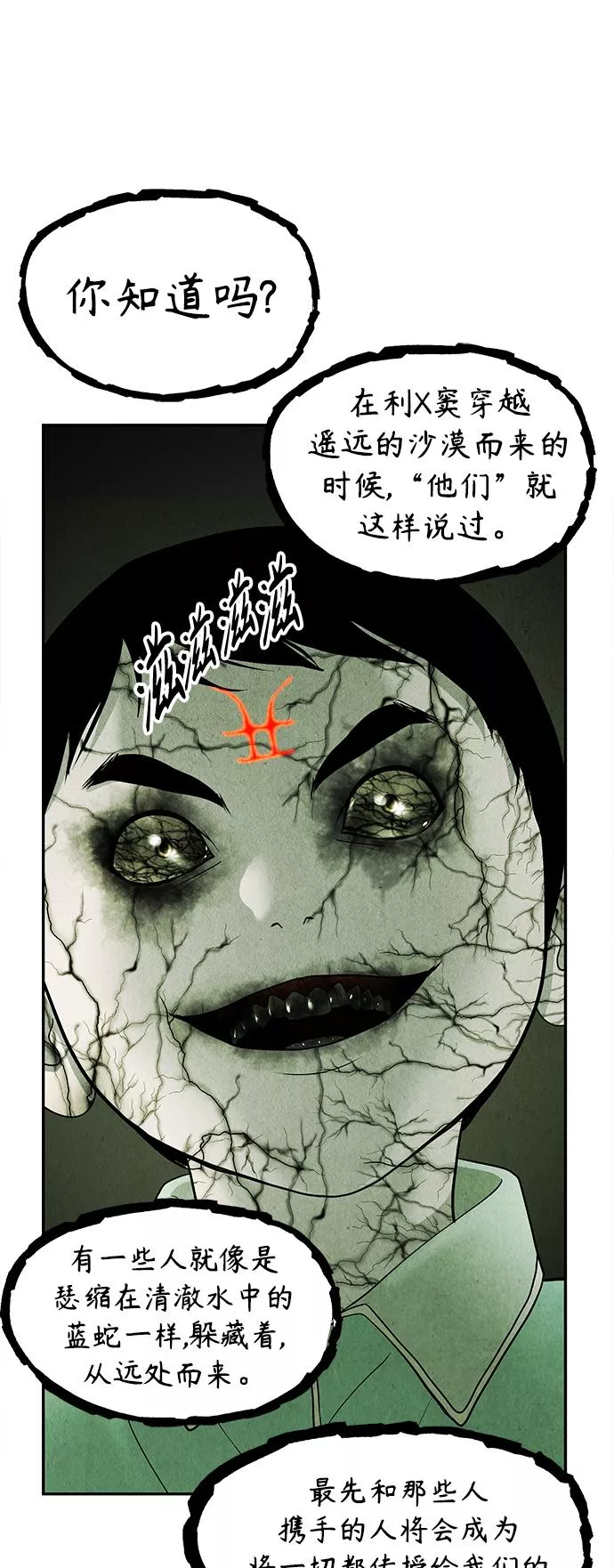 未来的古董店漫画,[第108话] 人望山（11）55图