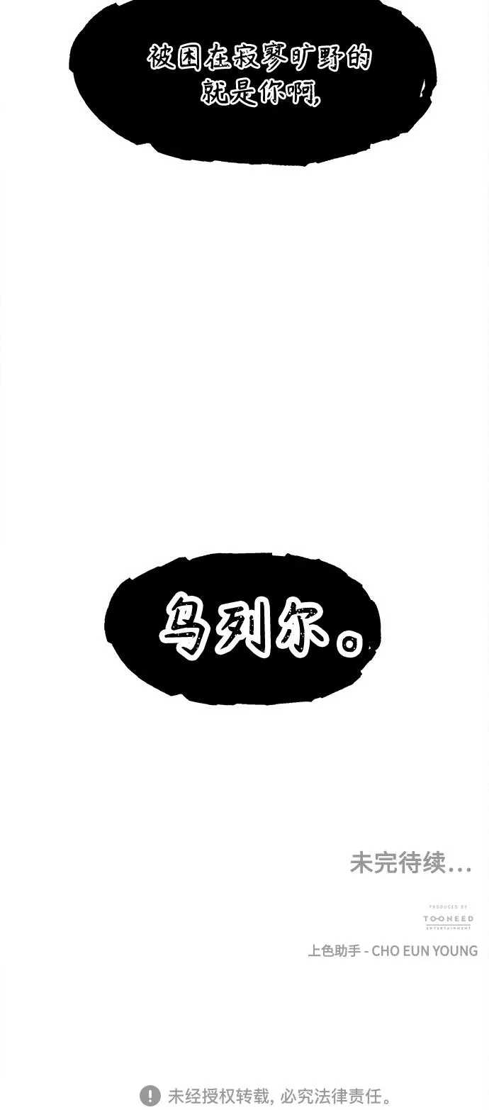 未来的古董店漫画,[第108话] 人望山（11）71图