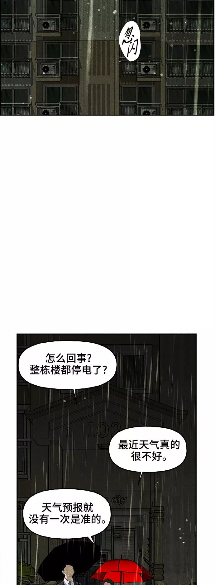 未来的古董店漫画,[第109话] 人望山（12）7图