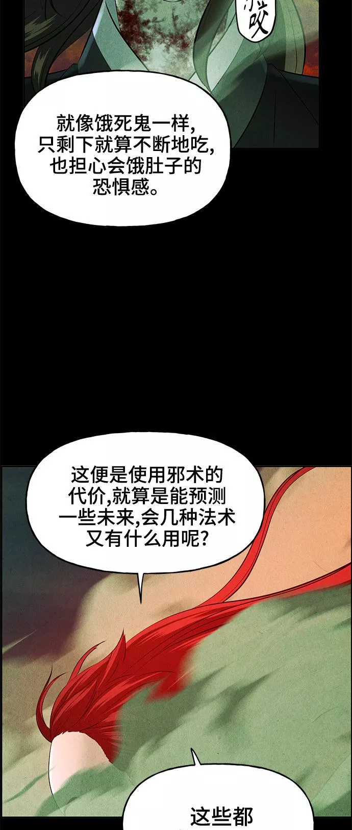 未来的古董店漫画,[第110话] 人望山（13）42图