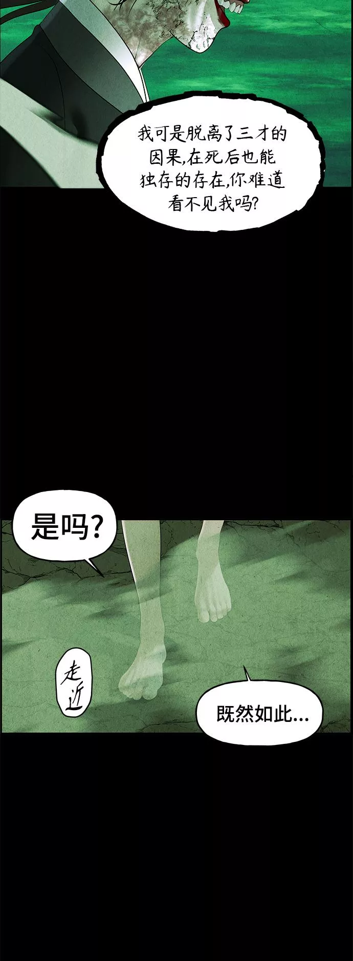 未来的古董店漫画,[第110话] 人望山（13）39图