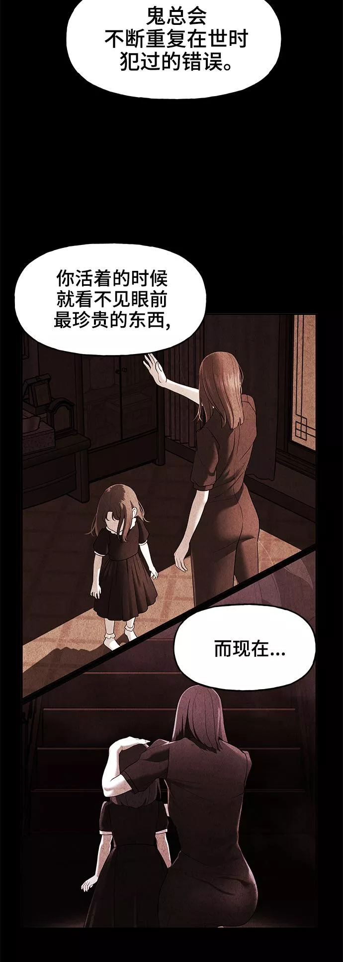 未来的古董店漫画,[第110话] 人望山（13）73图