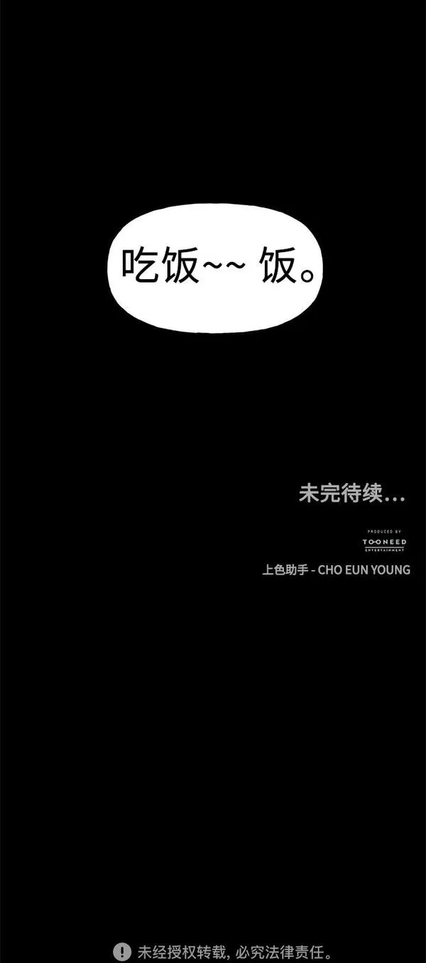 未来的世界漫画,[第111话] 人望山（14）74图