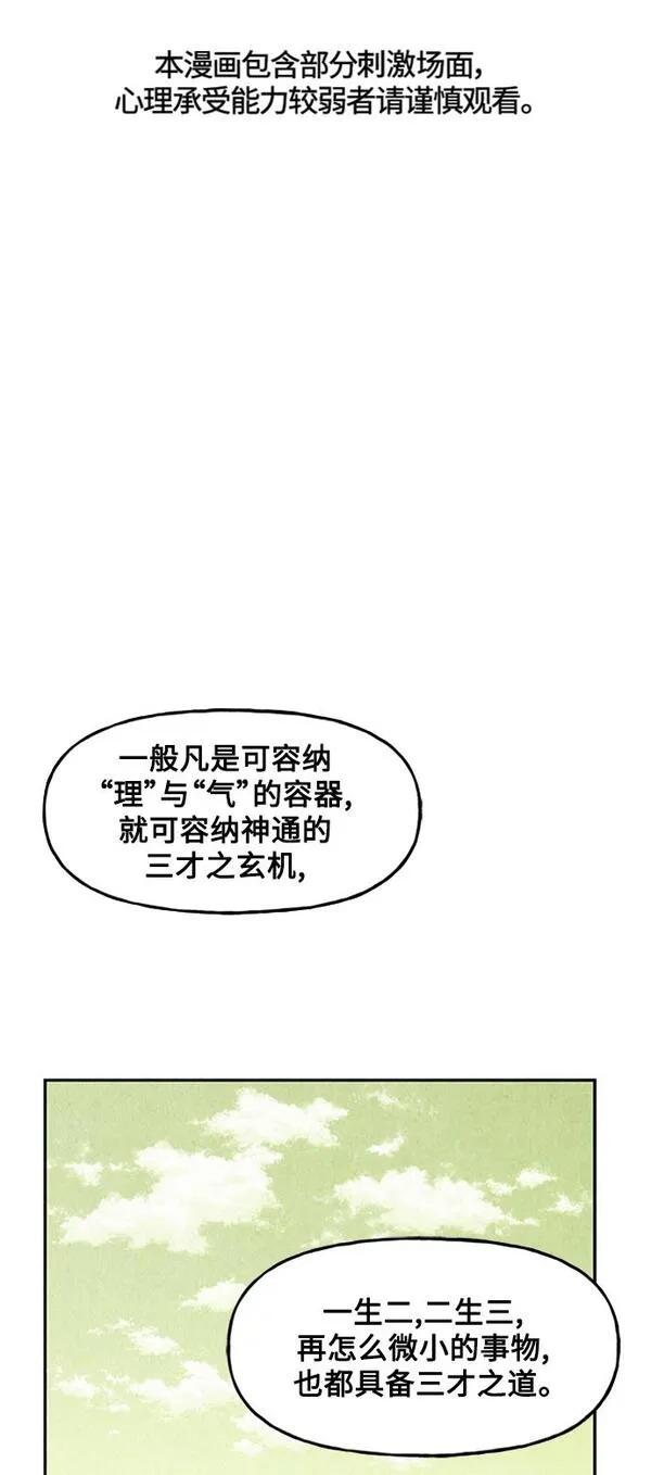 未来的古董店是国漫吗漫画,[第113话] 人望山（16）2图