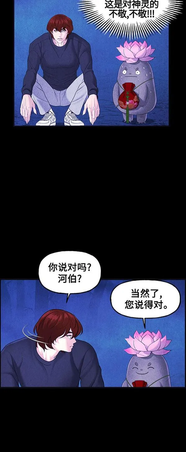 未来的古董店漫画,[第114话] 人望山（17）4图