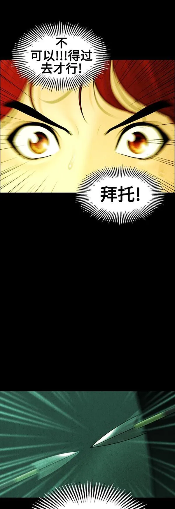 未来的古董店漫画,[第114话] 人望山（17）84图