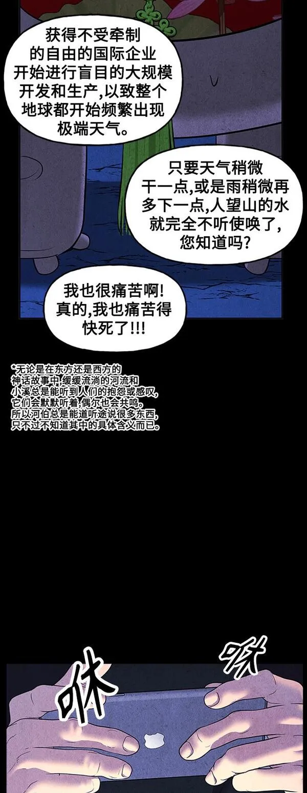 未来的古董店漫画,[第114话] 人望山（17）14图