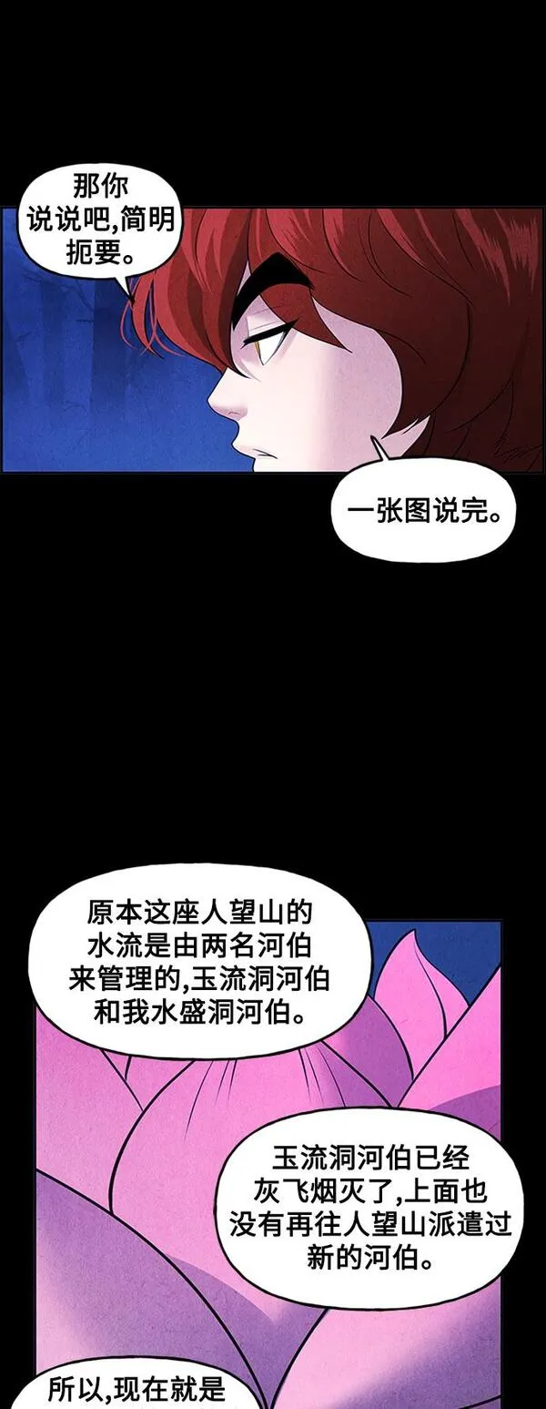 未来的古董店漫画,[第114话] 人望山（17）12图