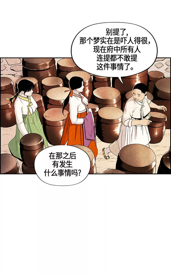 未来的秘密漫画,序幕20图