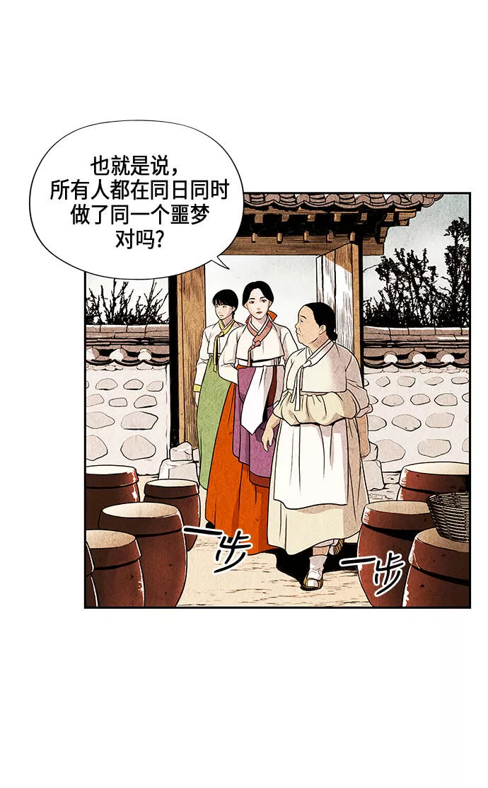 未来的秘密漫画,序幕19图