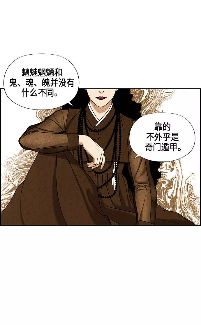 未来的秘密漫画,序幕90图