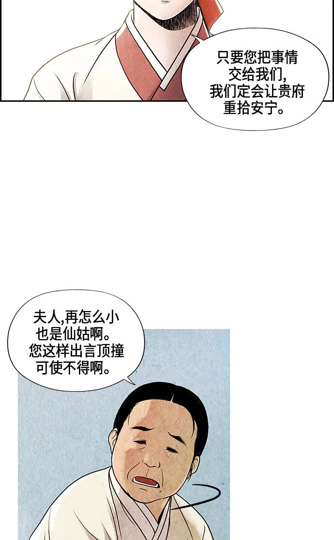 未来的秘密漫画,序幕14图