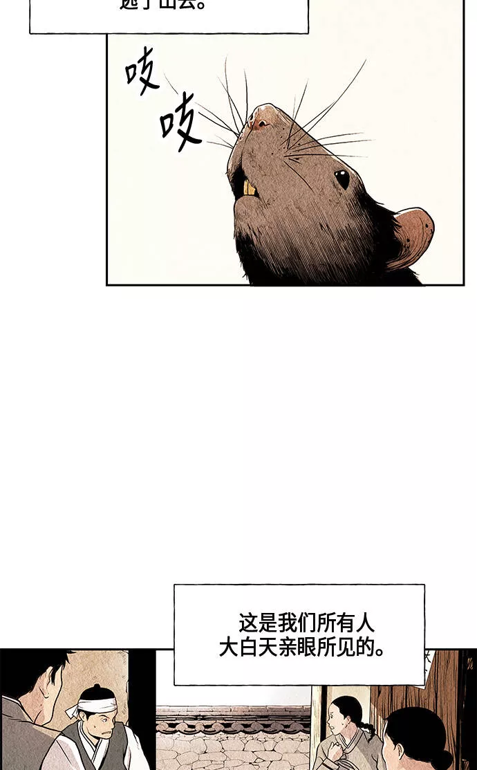 未来的秘密漫画,序幕22图