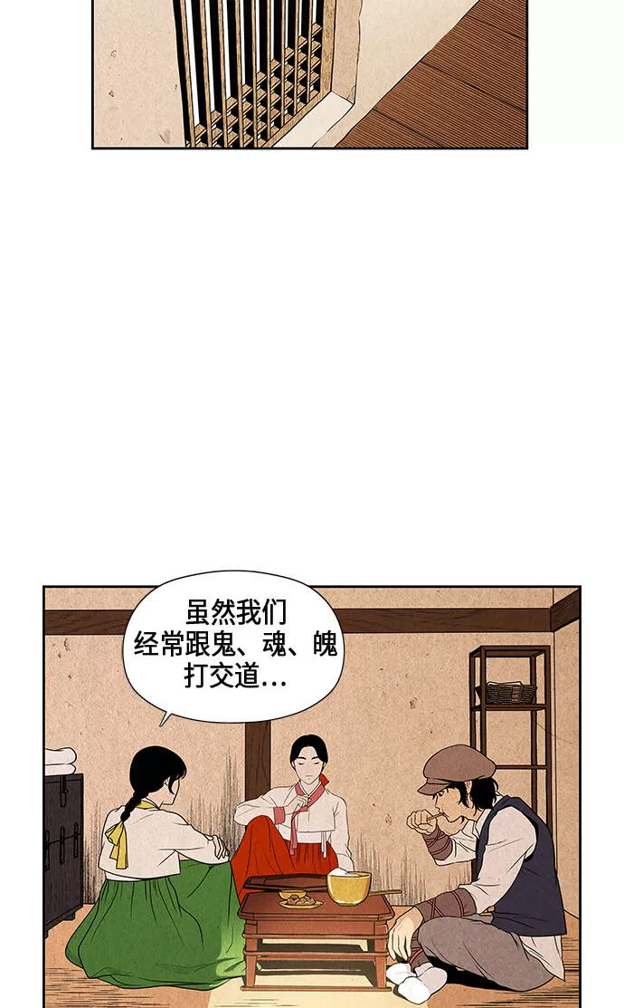 未来的秘密漫画,序幕85图