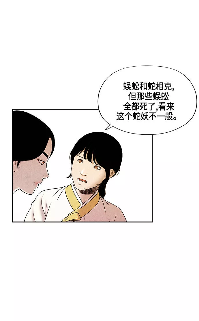 未来的秘密漫画,序幕37图