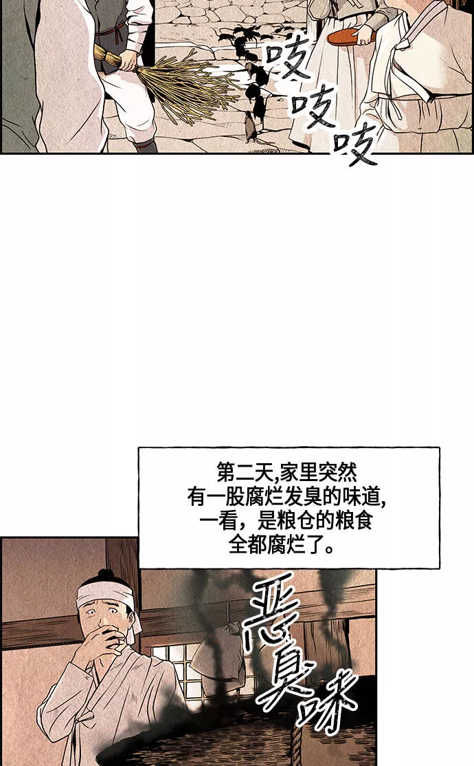 未来的秘密漫画,序幕23图