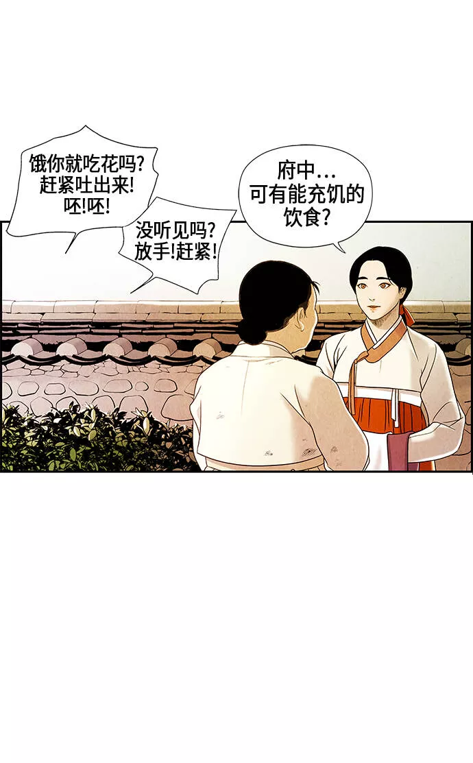 未来的秘密漫画,序幕46图