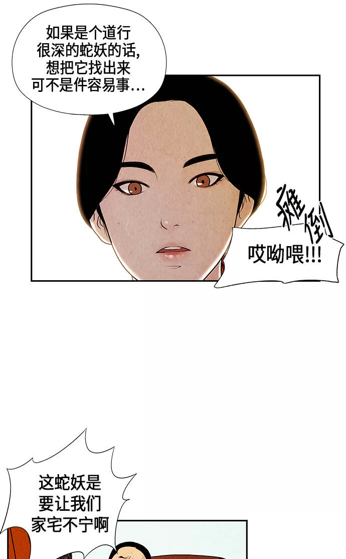 未来的秘密漫画,序幕38图