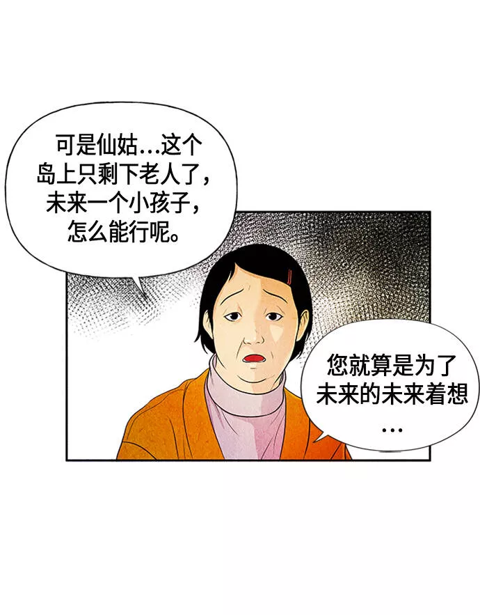 未来的古董店漫画免费观看漫画,[第1话] 未来105图