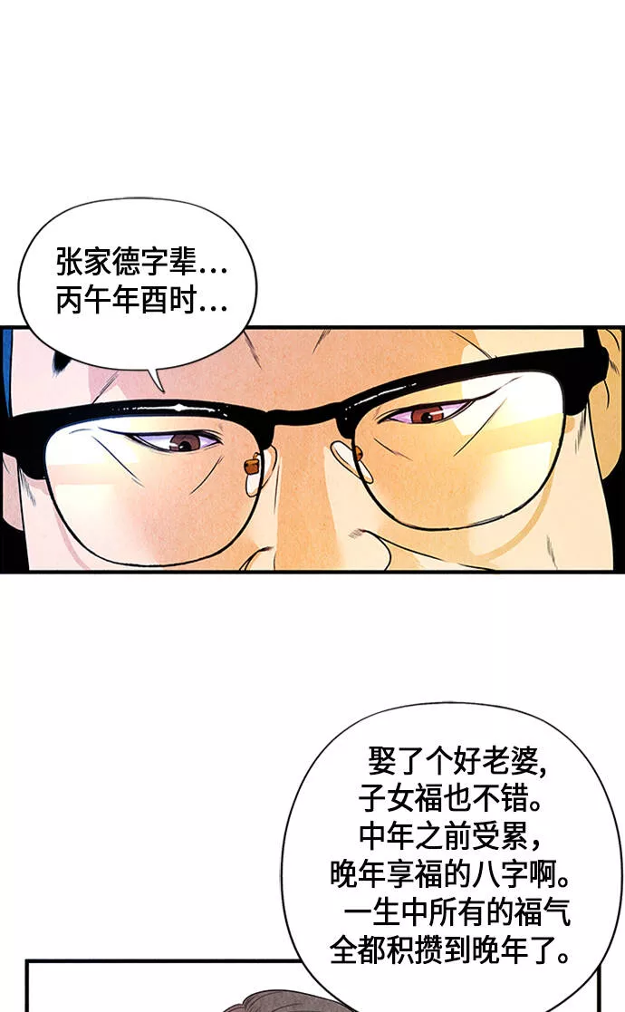 未来的古董店漫画免费观看漫画,[第1话] 未来146图