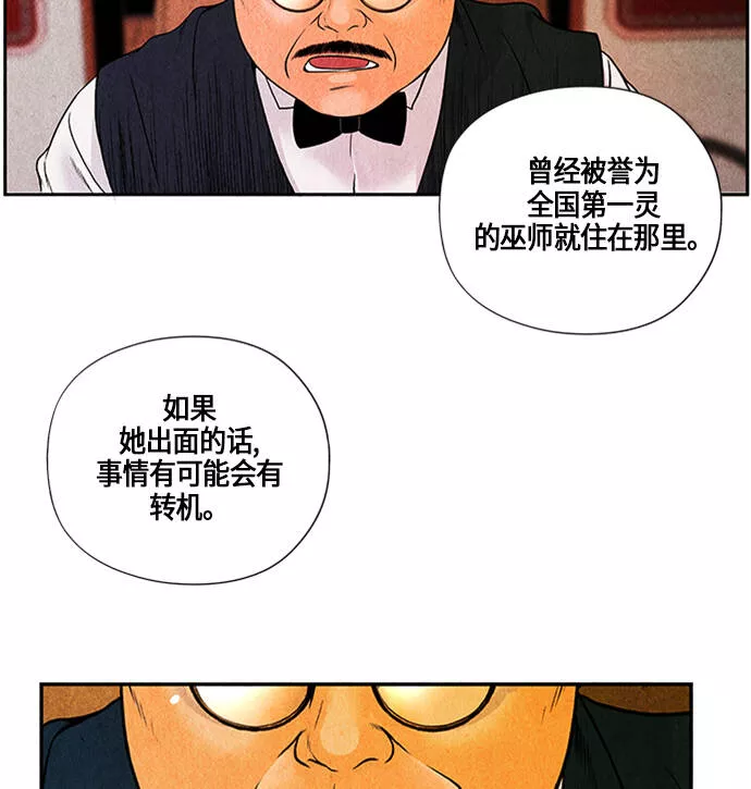 未来的古董店漫画,[第2话] 命格小偷（1）28图