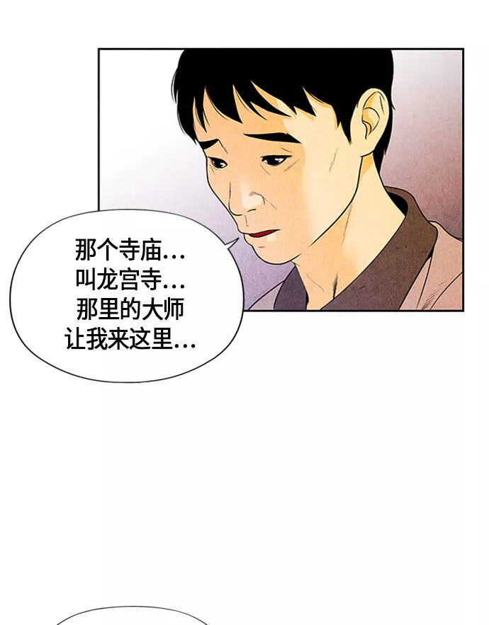 未来的古董店漫画,[第2话] 命格小偷（1）12图