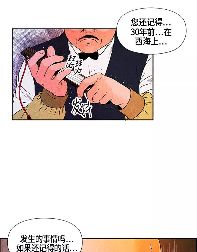 未来的古董店漫画,[第2话] 命格小偷（1）16图