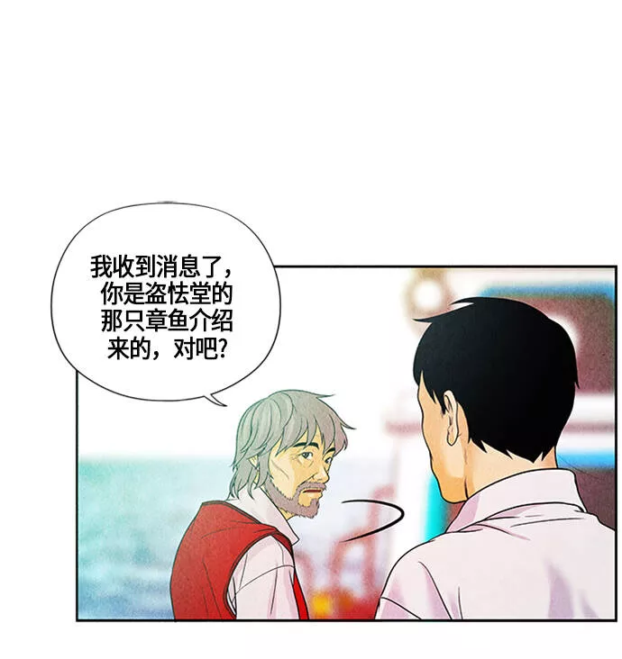 未来的古董店漫画,[第2话] 命格小偷（1）46图