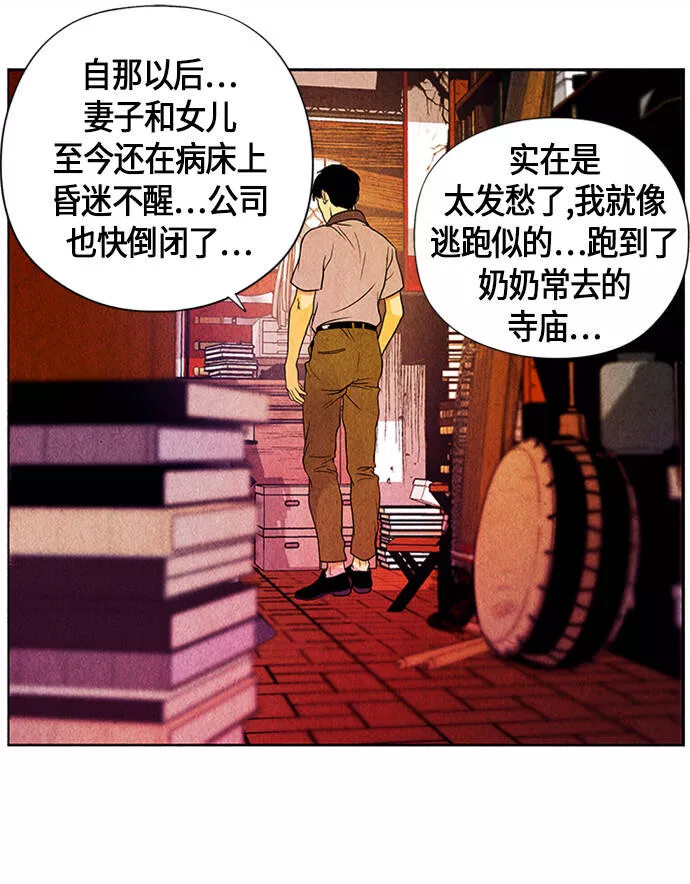 未来的古董店漫画,[第2话] 命格小偷（1）11图