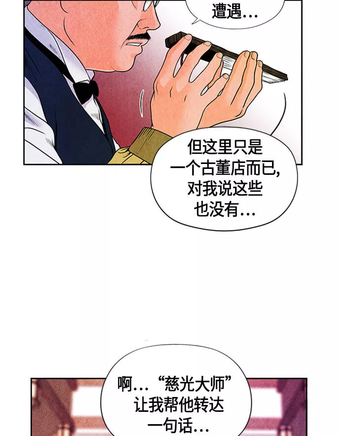 未来的古董店漫画,[第2话] 命格小偷（1）14图