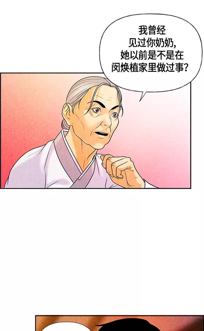 未来的古董店小说漫画,[第3话] 命格小偷（2）23图