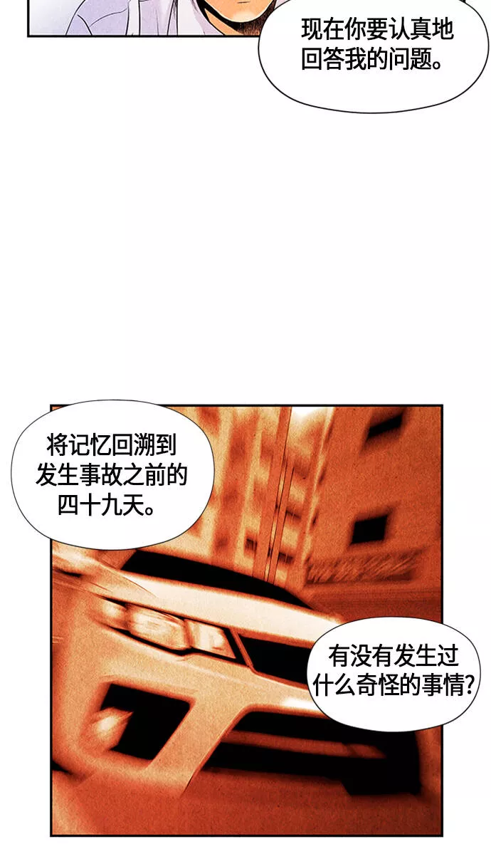 未来的古董店小说漫画,[第3话] 命格小偷（2）28图