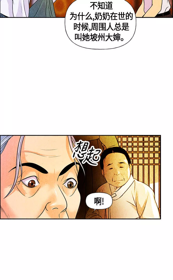 未来的古董店小说漫画,[第3话] 命格小偷（2）22图