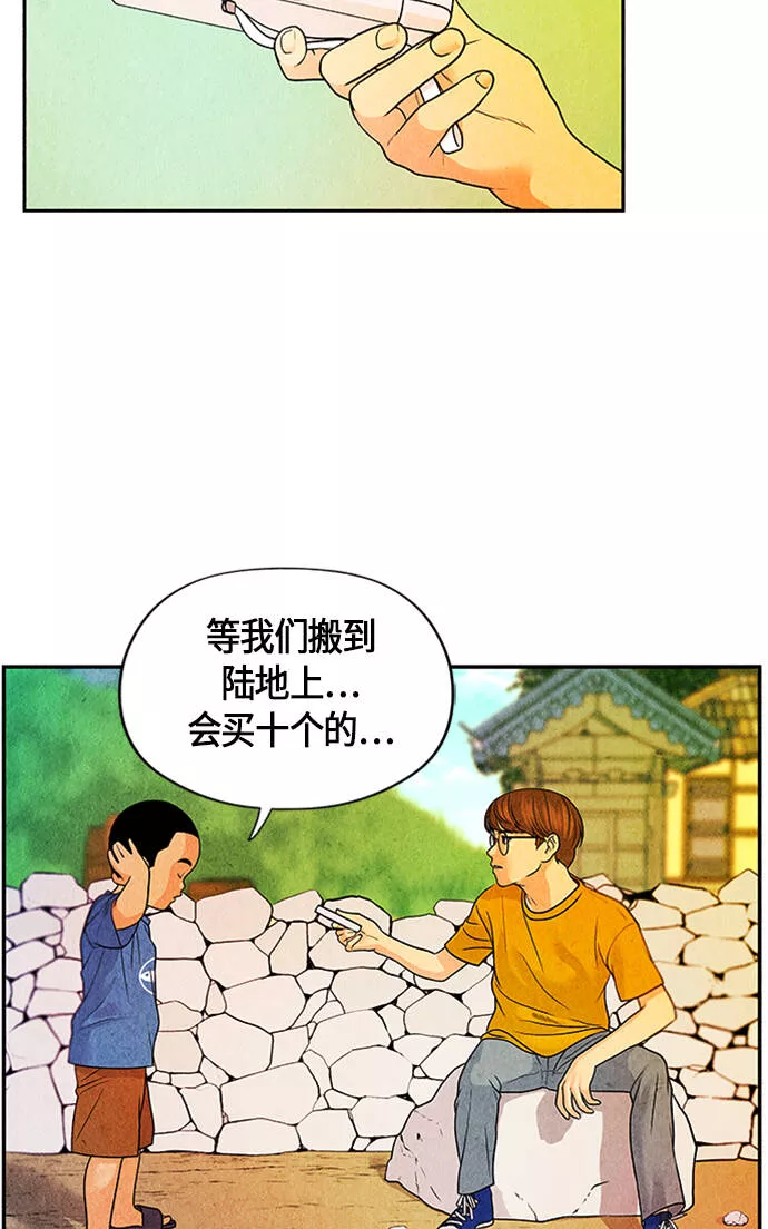 未来的古董店小说漫画,[第3话] 命格小偷（2）42图