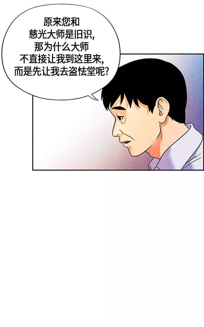 未来的古董店小说漫画,[第3话] 命格小偷（2）16图