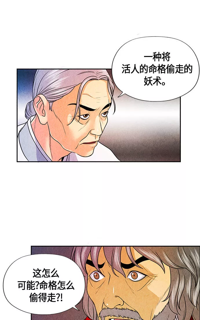 未来的古董店小说漫画,[第3话] 命格小偷（2）55图