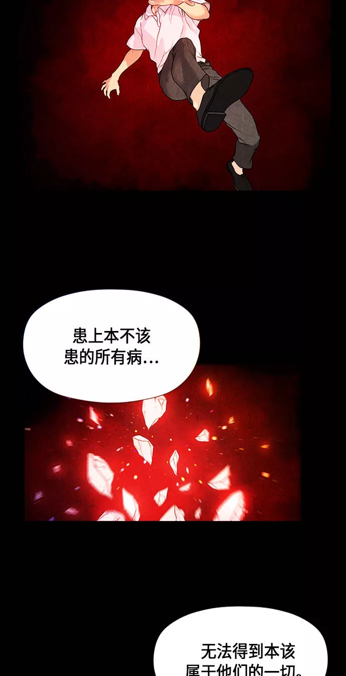 未来的古董店小说漫画,[第3话] 命格小偷（2）63图