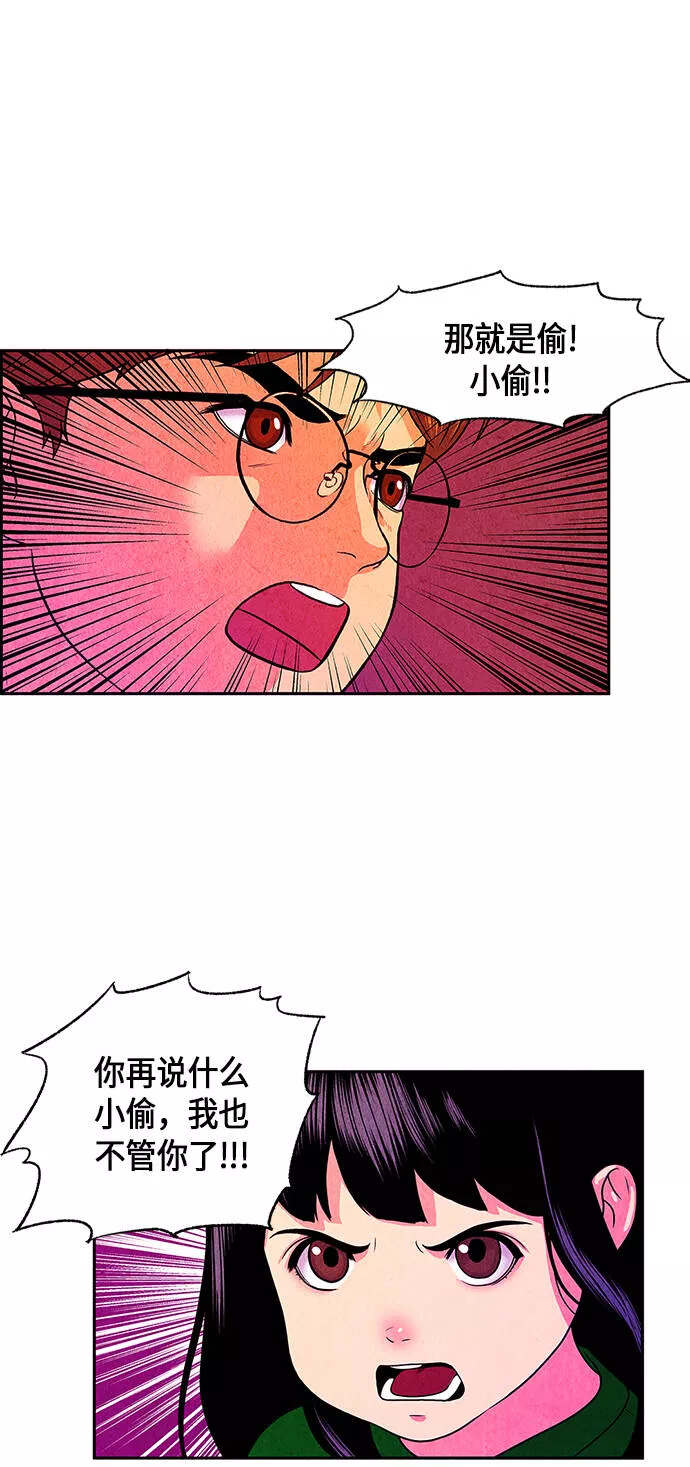 未来的古董店是国漫吗漫画,[第4话] 命格小偷（3）38图