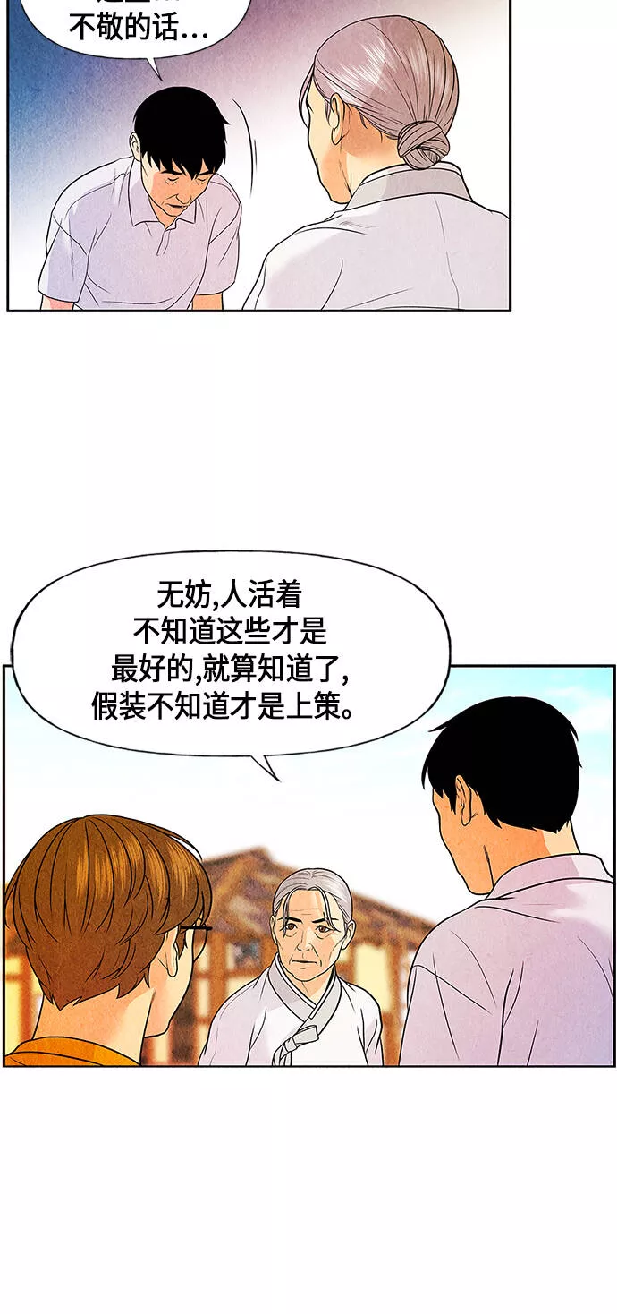 未来的古董店是国漫吗漫画,[第4话] 命格小偷（3）15图