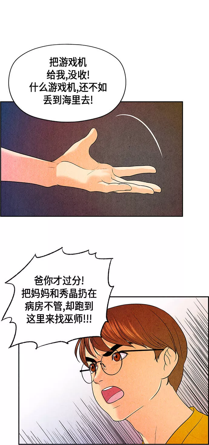 未来的古董店是国漫吗漫画,[第4话] 命格小偷（3）12图