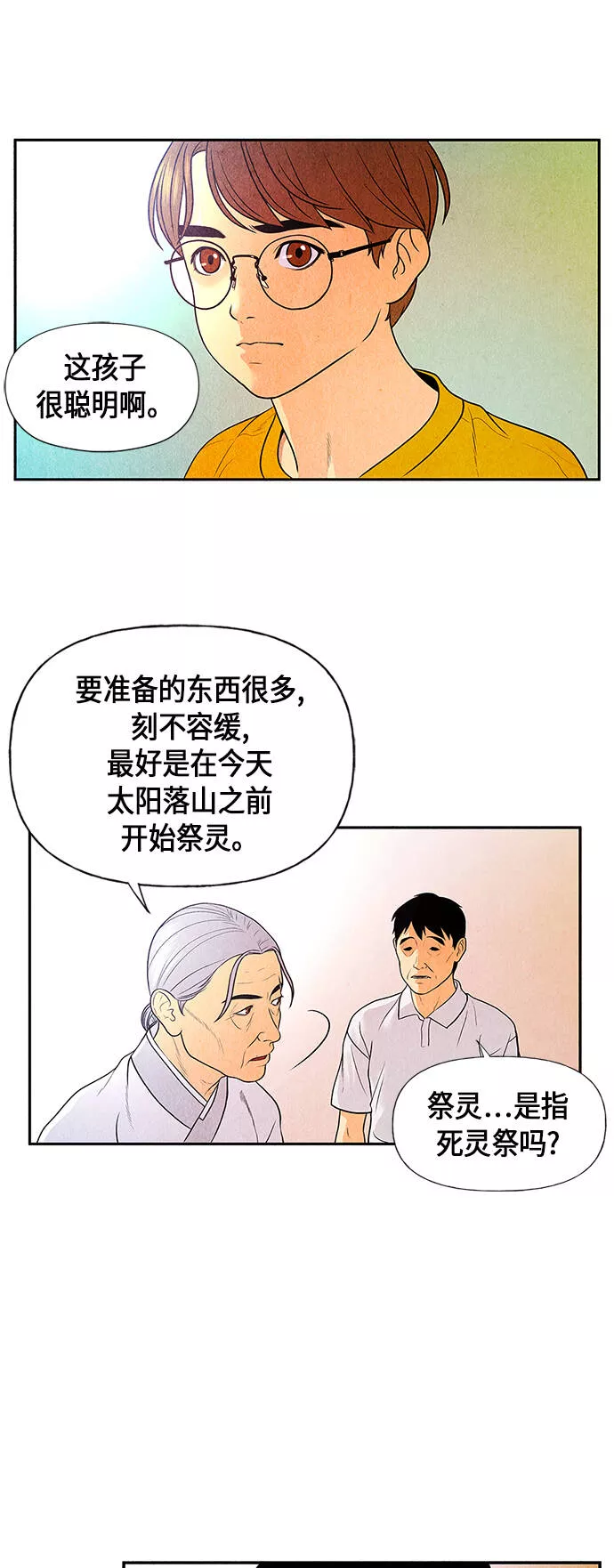 未来的古董店是国漫吗漫画,[第4话] 命格小偷（3）16图