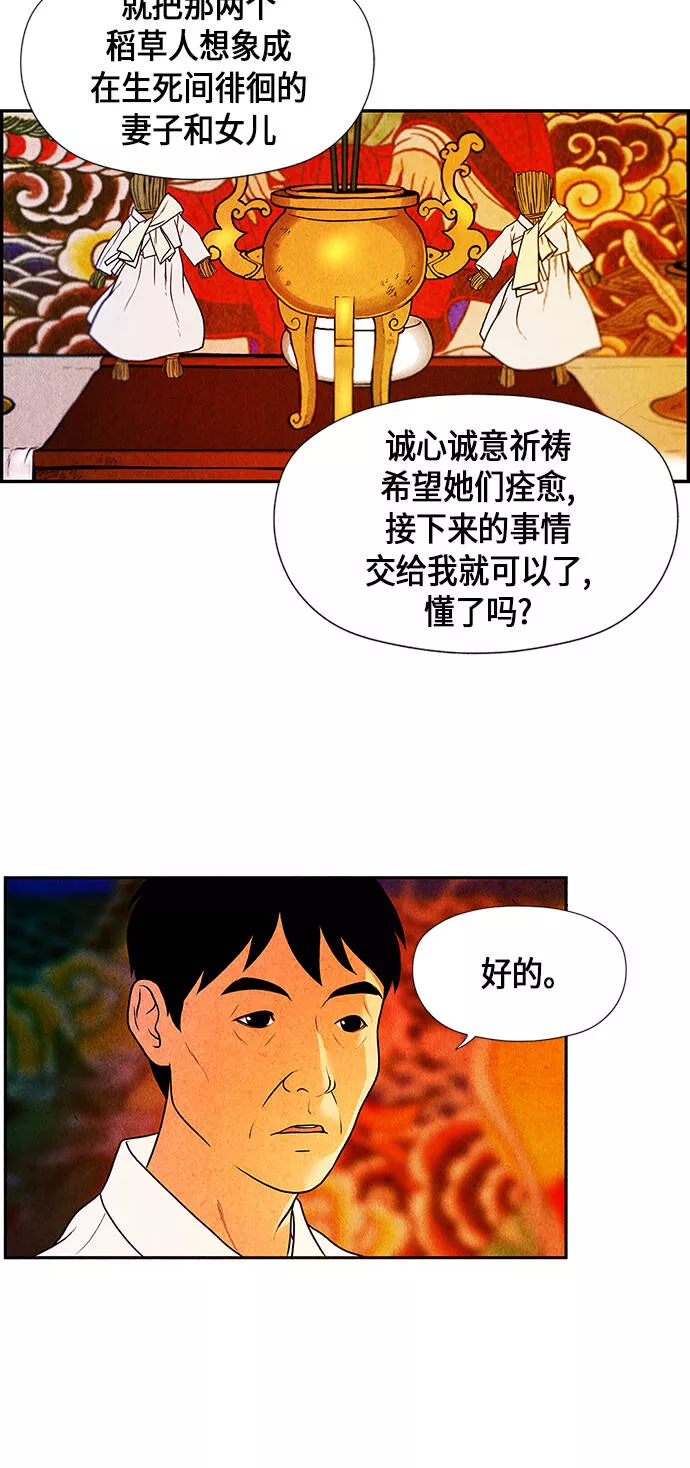 未来的古董店是国漫吗漫画,[第4话] 命格小偷（3）30图