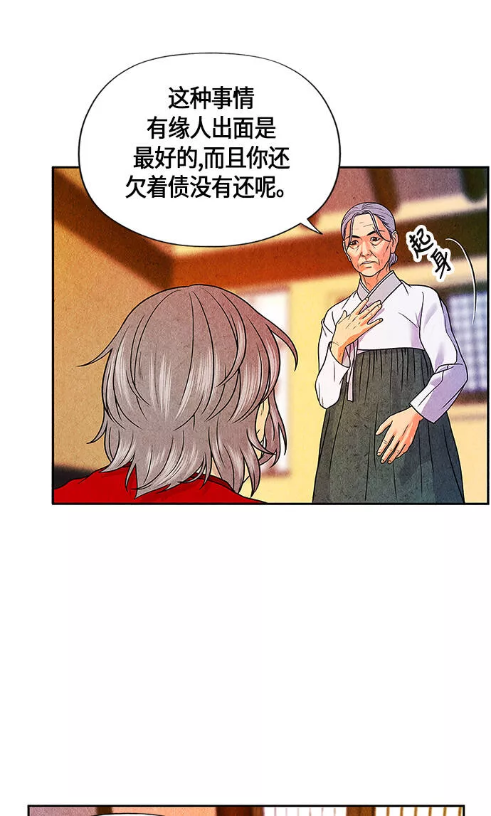 未来的古董店是国漫吗漫画,[第4话] 命格小偷（3）4图