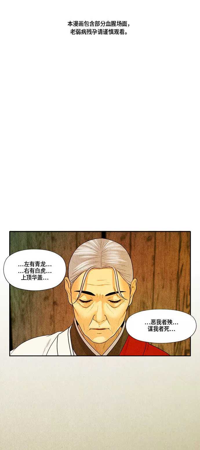 未来的古董店是国漫吗漫画,[第4话] 命格小偷（3）55图